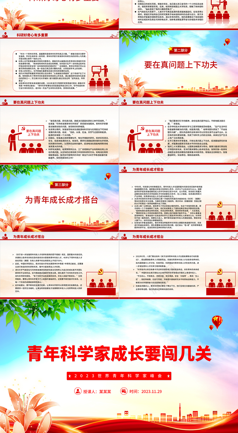 青年科学家成长要闯几关PPT深入学习2023世界青年科学家峰会课件模板
