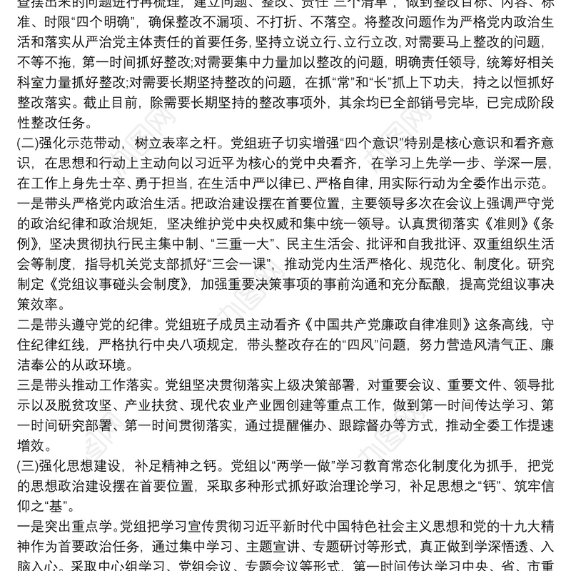 组织生活会整改落实情况报告精选3篇