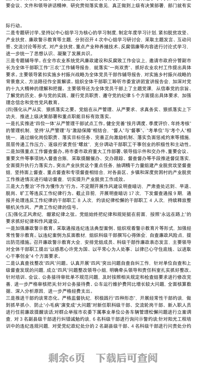 组织生活会整改落实情况报告精选3篇