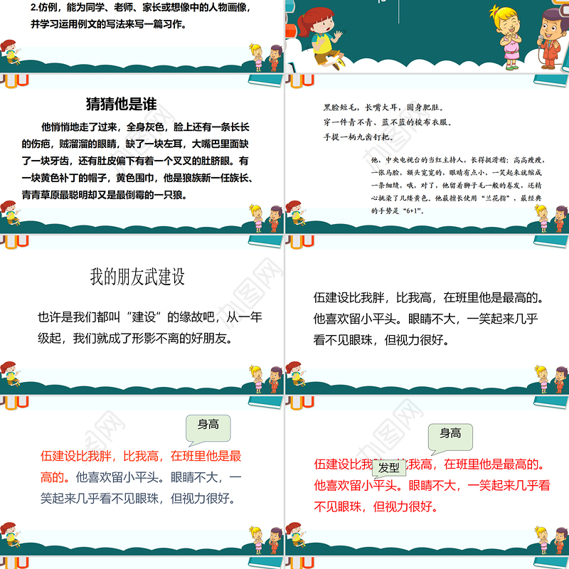 2022猜猜他是谁PPT习作小学三年级语文上册部编人教版教学课件