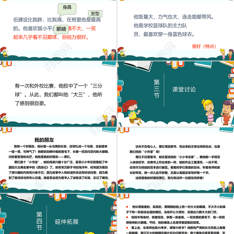 2022猜猜他是谁PPT习作小学三年级语文上册部编人教版教学课件