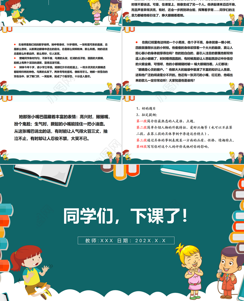 2022猜猜他是谁PPT习作小学三年级语文上册部编人教版教学课件