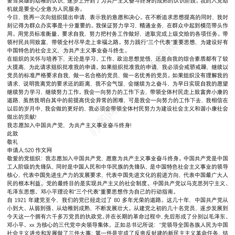 入党志愿书 入党志愿书范文3篇