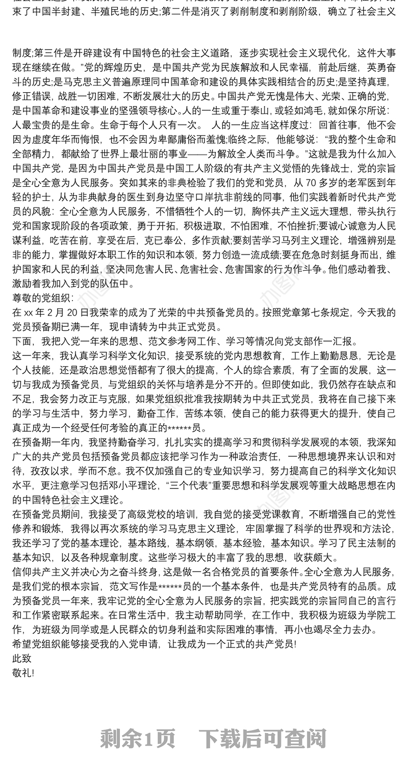 入党志愿书 入党志愿书范文3篇