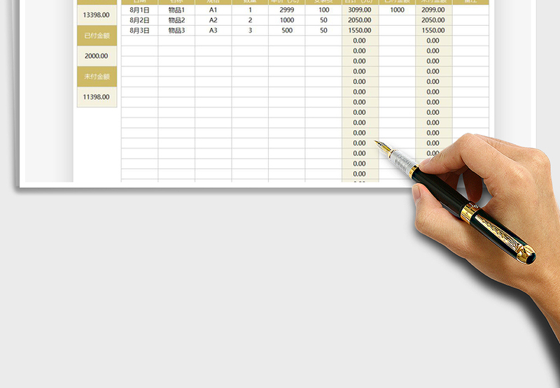2021年费用结算明细表（自动统计）