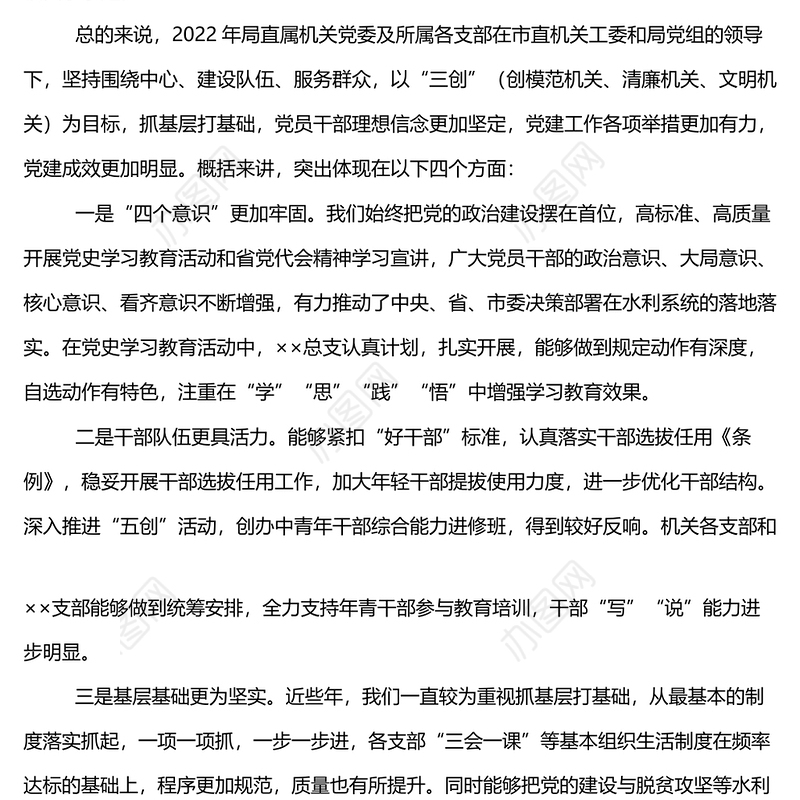 在2022年度基层党组织书记抓基层党建述职评议会议上的讲话