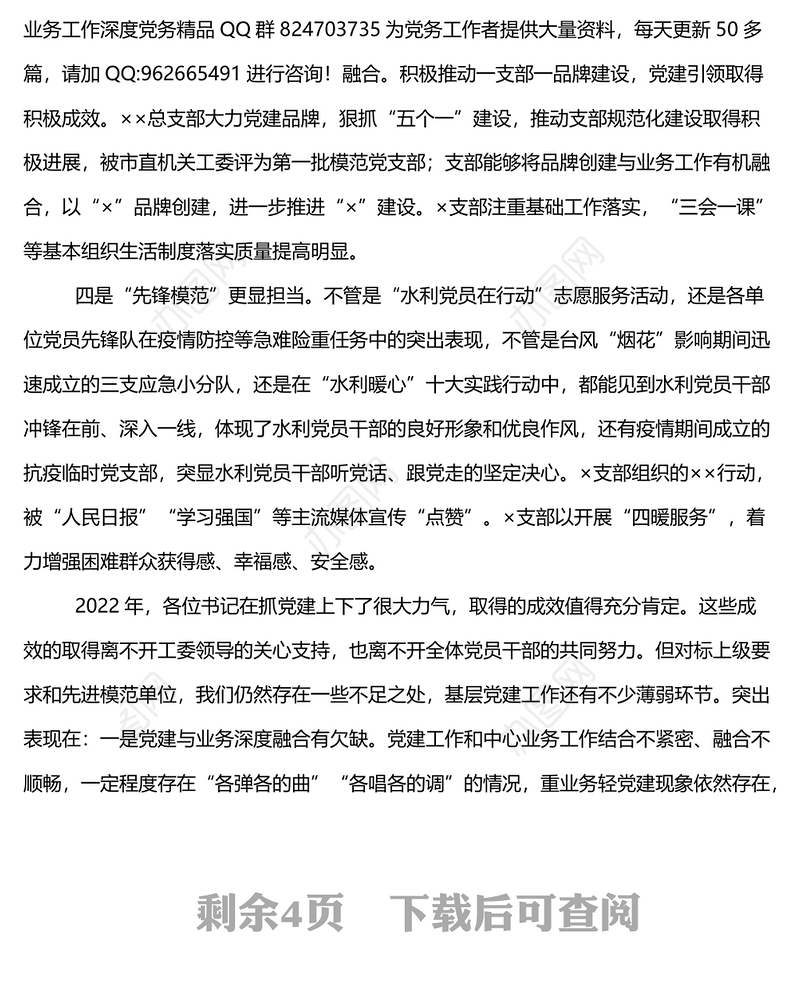 在2022年度基层党组织书记抓基层党建述职评议会议上的讲话