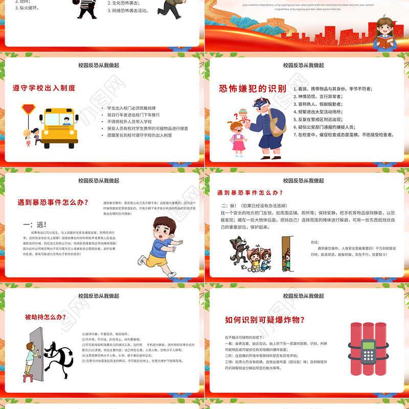 反恐防暴安全教育PPT红色创意中小学生安全主题教育课件