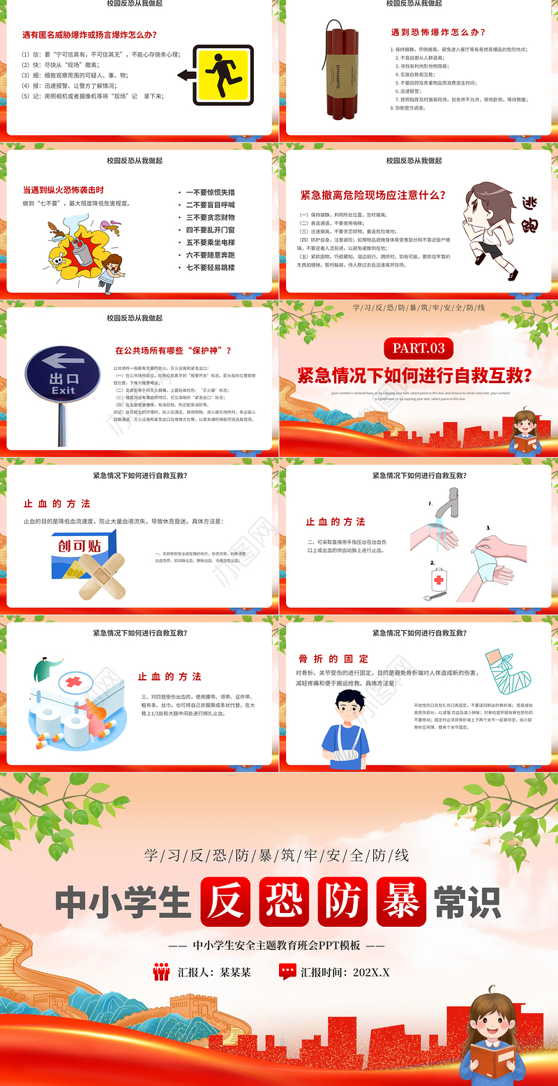 反恐防暴安全教育PPT红色创意中小学生安全主题教育课件