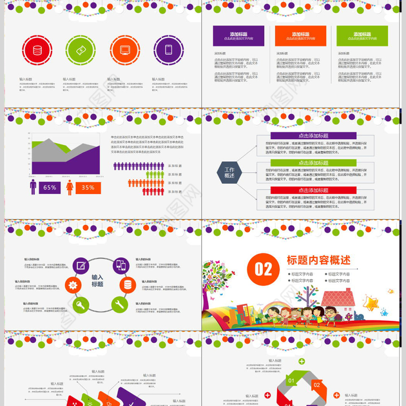 校园安全交通安全主题班会PPT模板