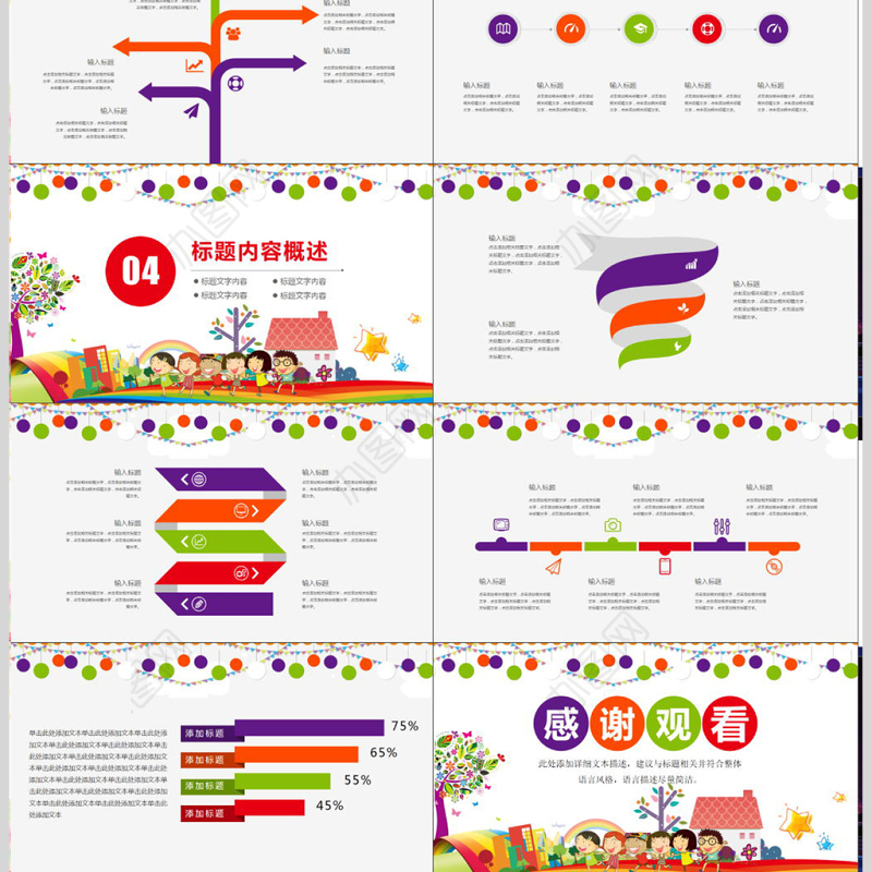 校园安全交通安全主题班会PPT模板