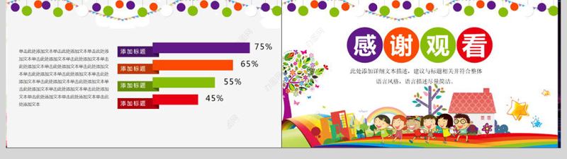 校园安全交通安全主题班会PPT模板