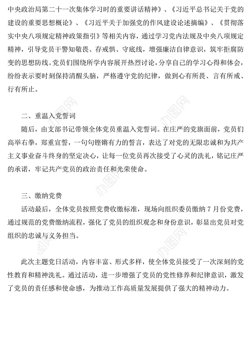 2025知敬畏守党纪忆初心颂党恩PPT七月主题党日活动(讲稿)