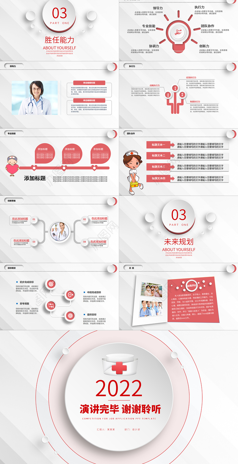 2022护士竞聘PPT商务简约风完整框架竞聘专用PPT