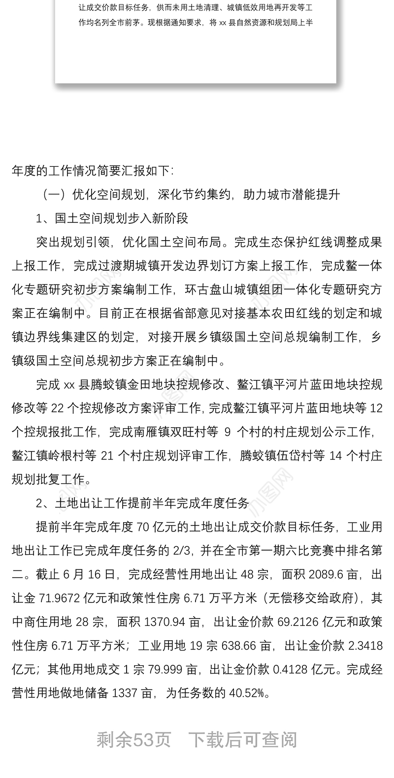 2021年上半年工作总结和下半年工作计划合集10篇免费素材含自然资源和规划局乡镇科学技术局科技局教育局教体局街道交通运输局退役军人事务局乡镇团委文化旅游体育服务中心气象局工作总结汇报报告