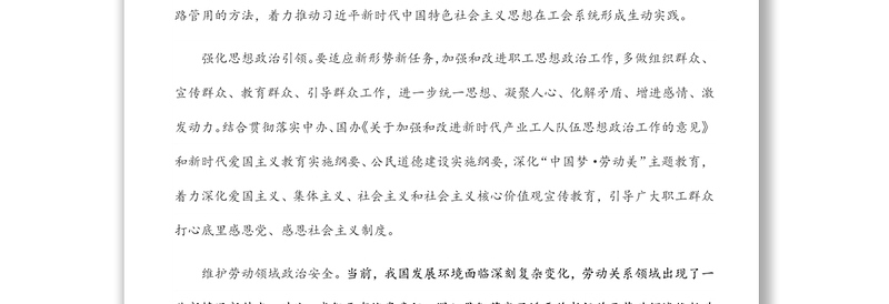 在县（区）总工会主席座谈会上的讲话