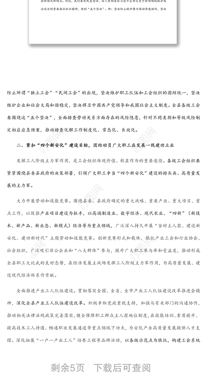 在县（区）总工会主席座谈会上的讲话