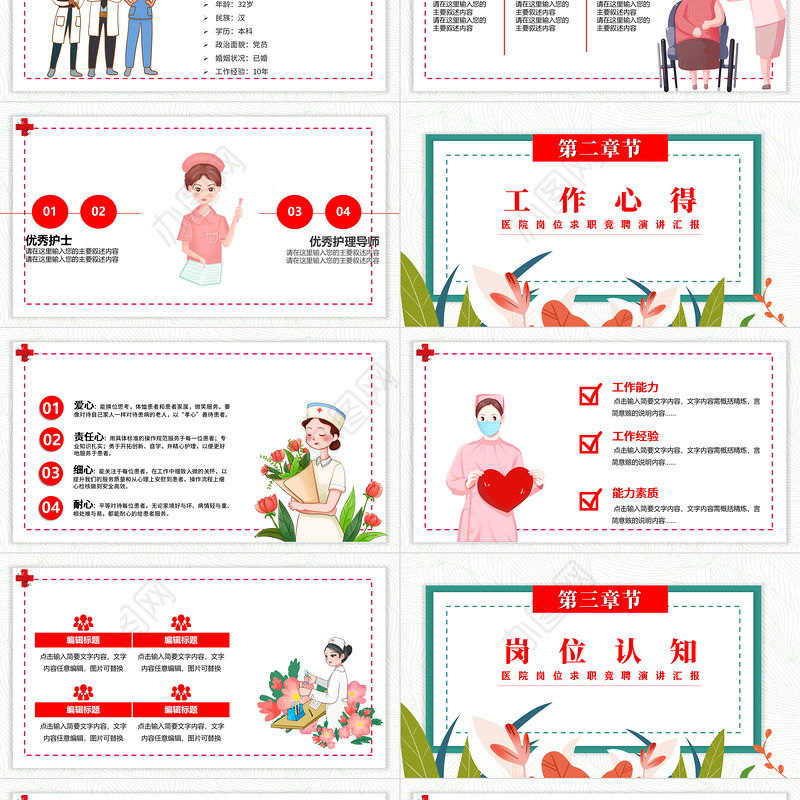2022护士长竞聘演讲PPT卡通风医院岗位求职竞聘演讲汇报课件模板