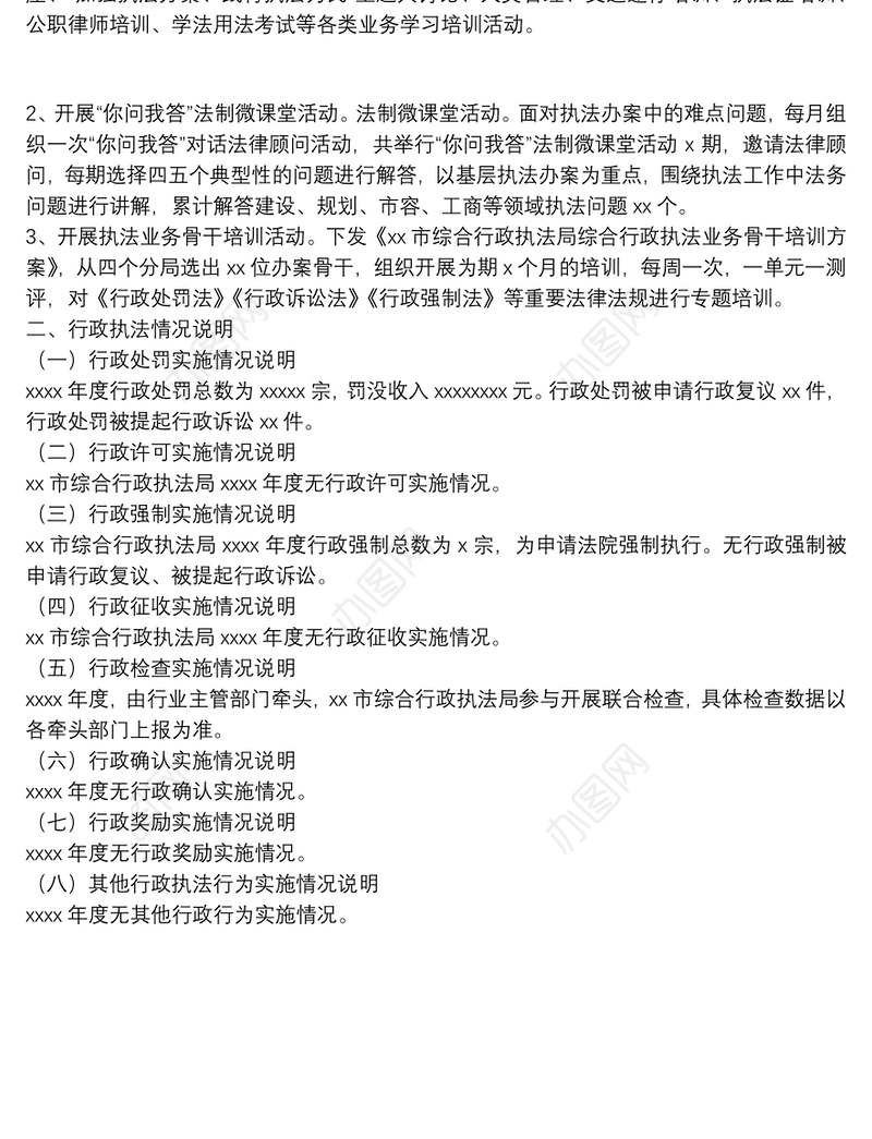 2021年度综合行政执法局行政执法工作总结