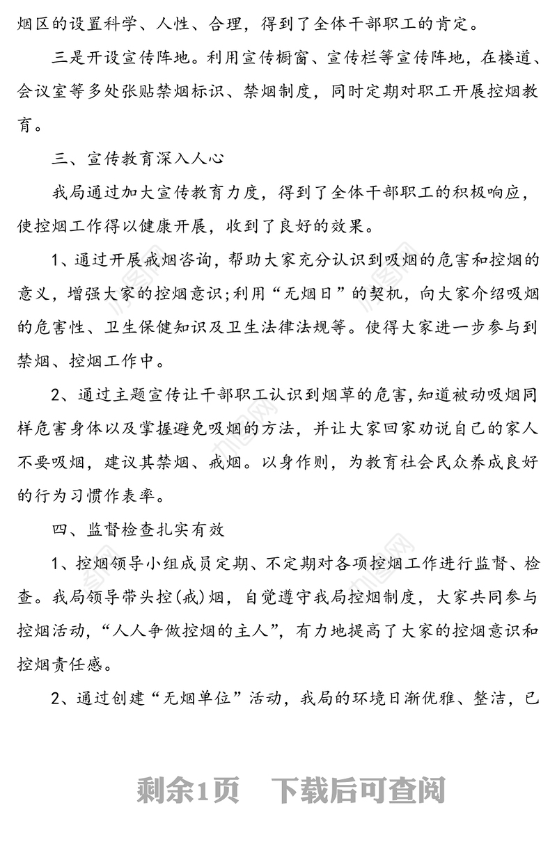 xx局无烟单位创建总结