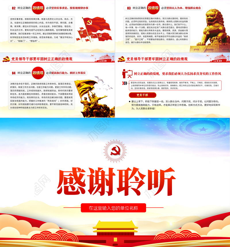 精品党建风树立正确的政绩观以人民为中心党员教育专题党课PPT