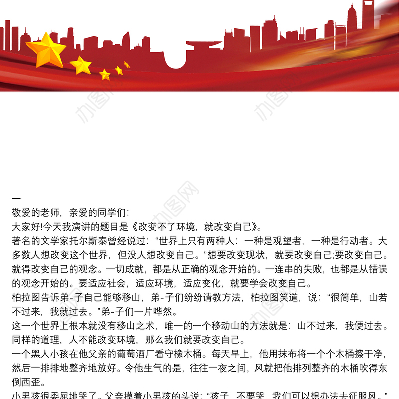 课前三分钟演讲稿大全_课前三分钟演讲稿