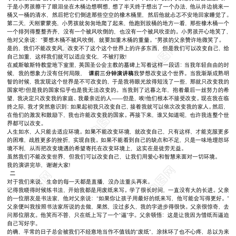 课前三分钟演讲稿大全_课前三分钟演讲稿