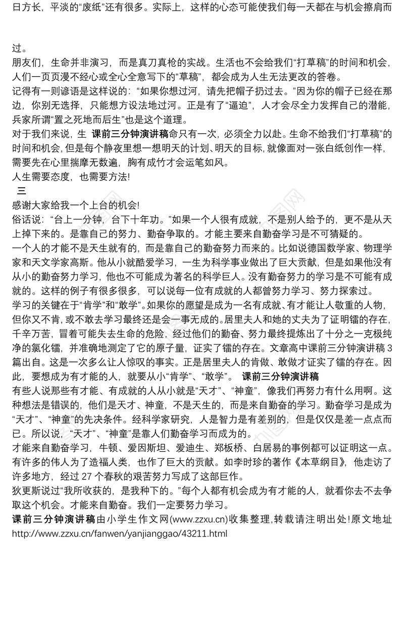 课前三分钟演讲稿大全_课前三分钟演讲稿