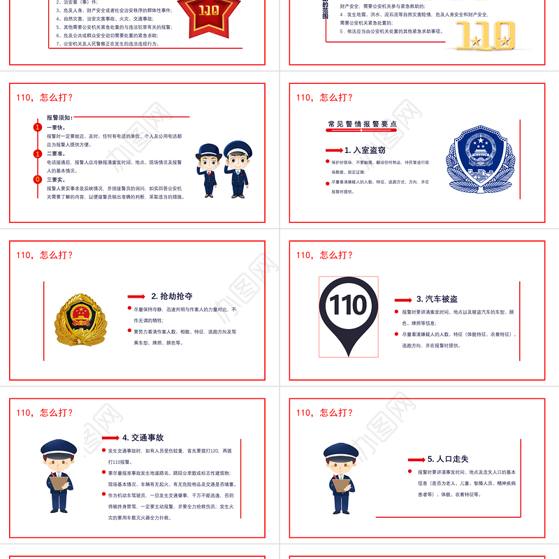 全国110宣传日PPT卡通简洁风不忘初心110共建共治享安宁如何正确拨打110安全教育课件