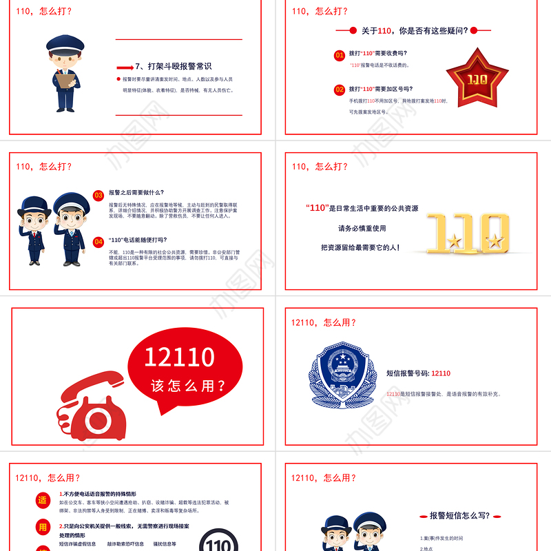 全国110宣传日PPT卡通简洁风不忘初心110共建共治享安宁如何正确拨打110安全教育课件
