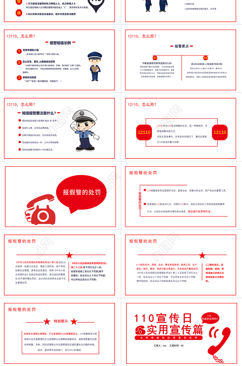 全国110宣传日PPT卡通简洁风不忘初心110共建共治享安宁如何正确拨打110安全教育课件