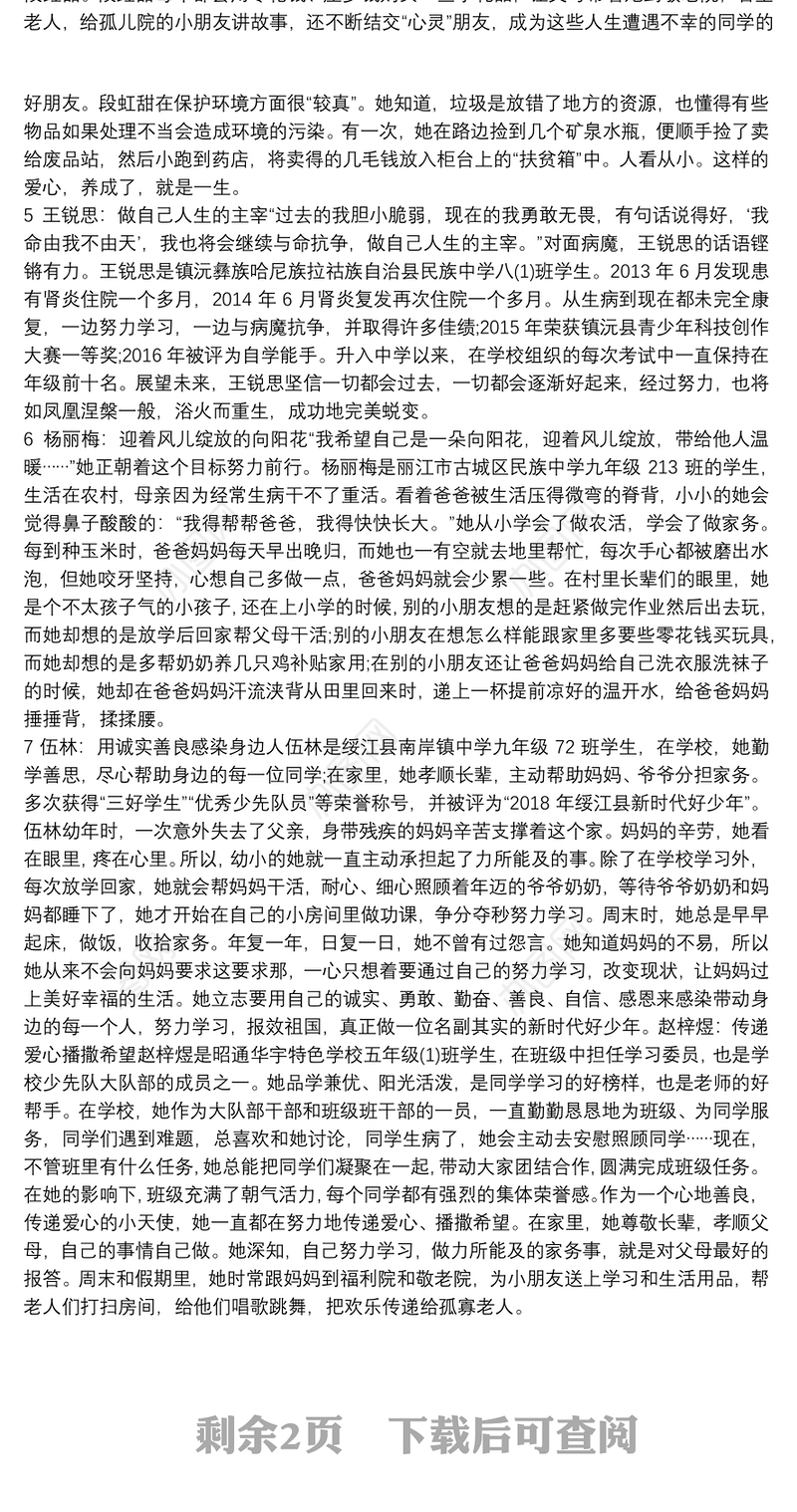 云南学生新时代好少年优秀事迹材料合集14篇