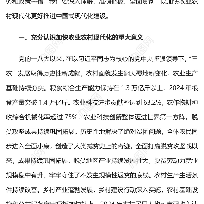 精美实用加快农业农村现代化PPT二十届四中全会系列党课课件(讲稿)