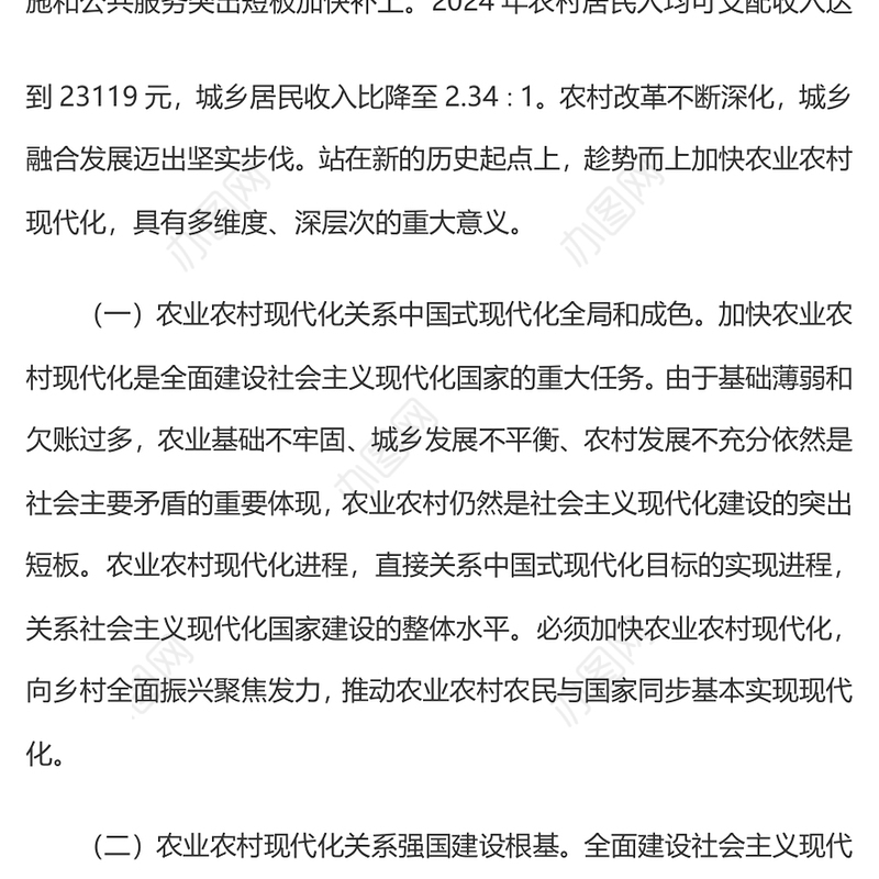 精美实用加快农业农村现代化PPT二十届四中全会系列党课课件(讲稿)