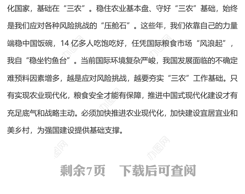 精美实用加快农业农村现代化PPT二十届四中全会系列党课课件(讲稿)