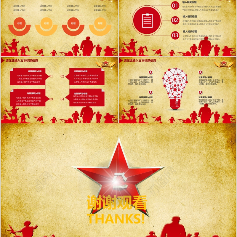 军队部队国防纪念建军90周年建军节PPT