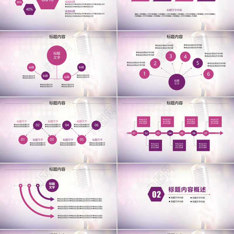 紫色大气卡拉ok比赛唱歌K歌ppt模板