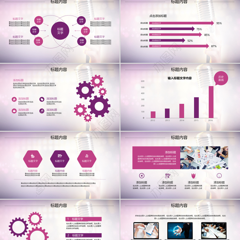 紫色大气卡拉ok比赛唱歌K歌ppt模板