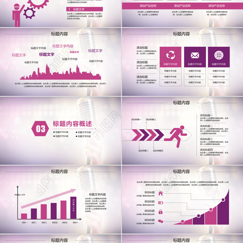 紫色大气卡拉ok比赛唱歌K歌ppt模板