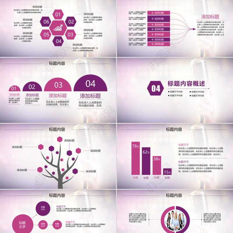 紫色大气卡拉ok比赛唱歌K歌ppt模板