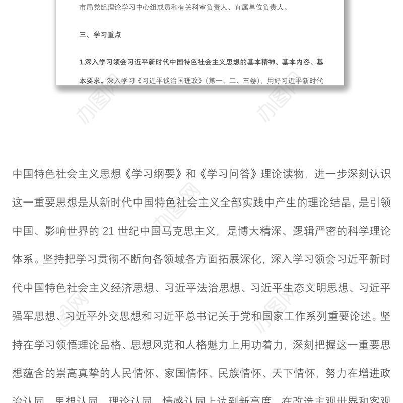 2022年度理论学习中心组学习计划