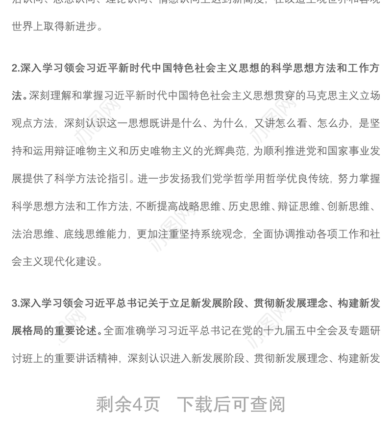 2022年度理论学习中心组学习计划