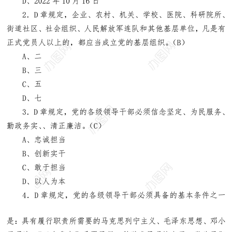 (100题)2023最新《党章》应知应会知识竞赛