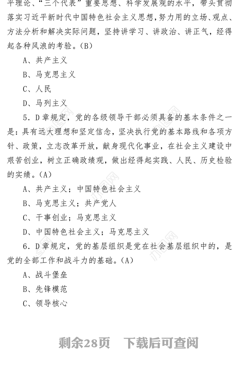 (100题)2023最新《党章》应知应会知识竞赛