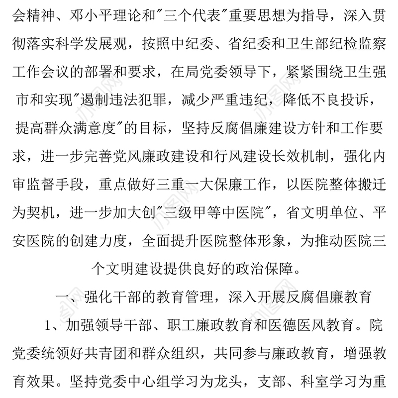 卫生系统年党风廉政建设工作计划