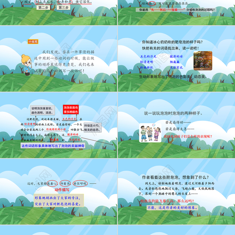 2022肥皂泡PPT第20课小学三年级语文下册部编人教版教学课件