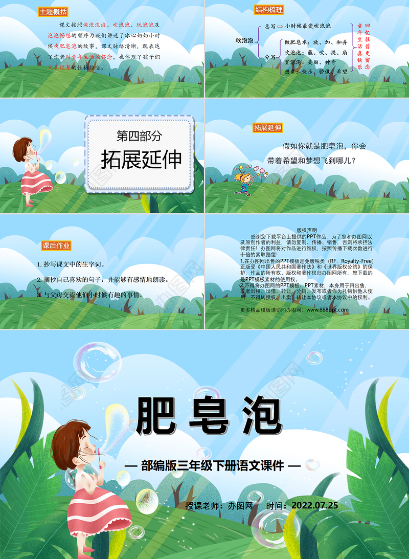 2022肥皂泡PPT第20课小学三年级语文下册部编人教版教学课件
