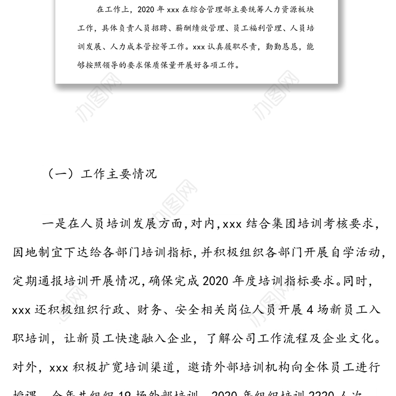 关于入党积极分子xx同志在培养考察期间的考察报告