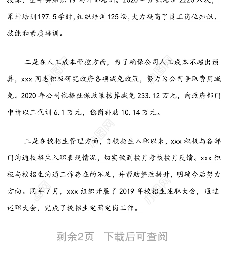 关于入党积极分子xx同志在培养考察期间的考察报告