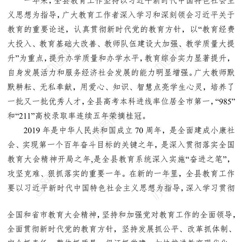 县委书记致第三十五个教师节表彰大会的贺信